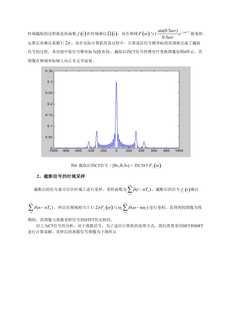 滤波实验报告.doc_第3页