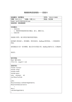 山东大学数据结构实验报告六.doc