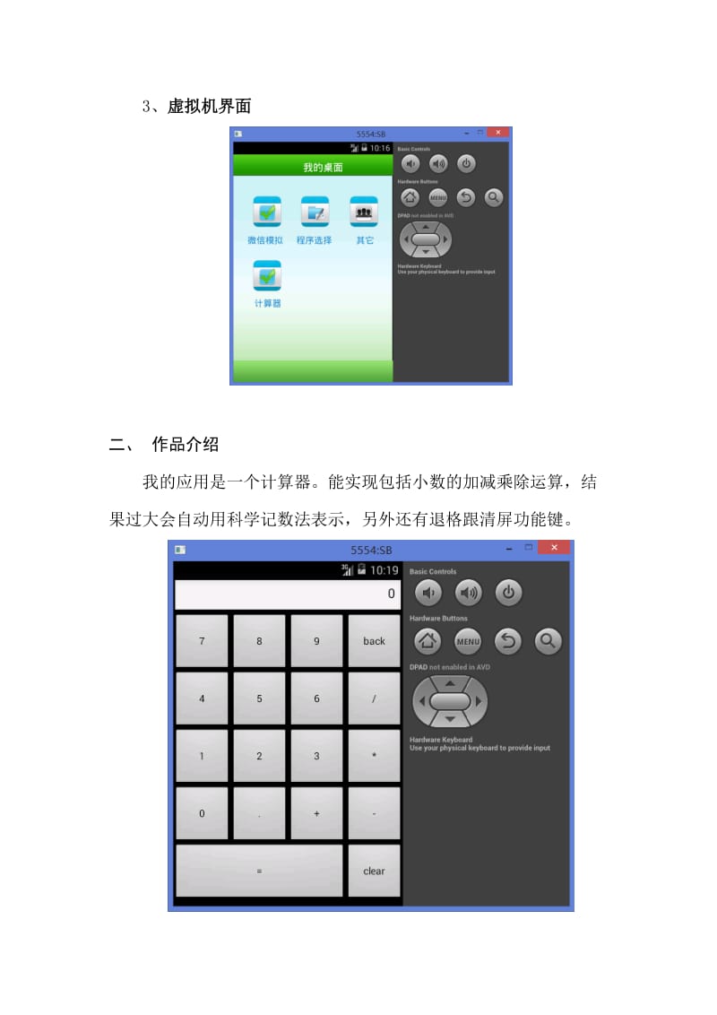 安卓计算器开发实验报告.doc_第3页