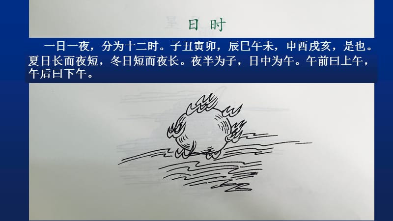 小古文·日时.ppt_第1页