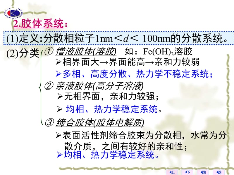 物化第十一章胶体化学.ppt_第3页