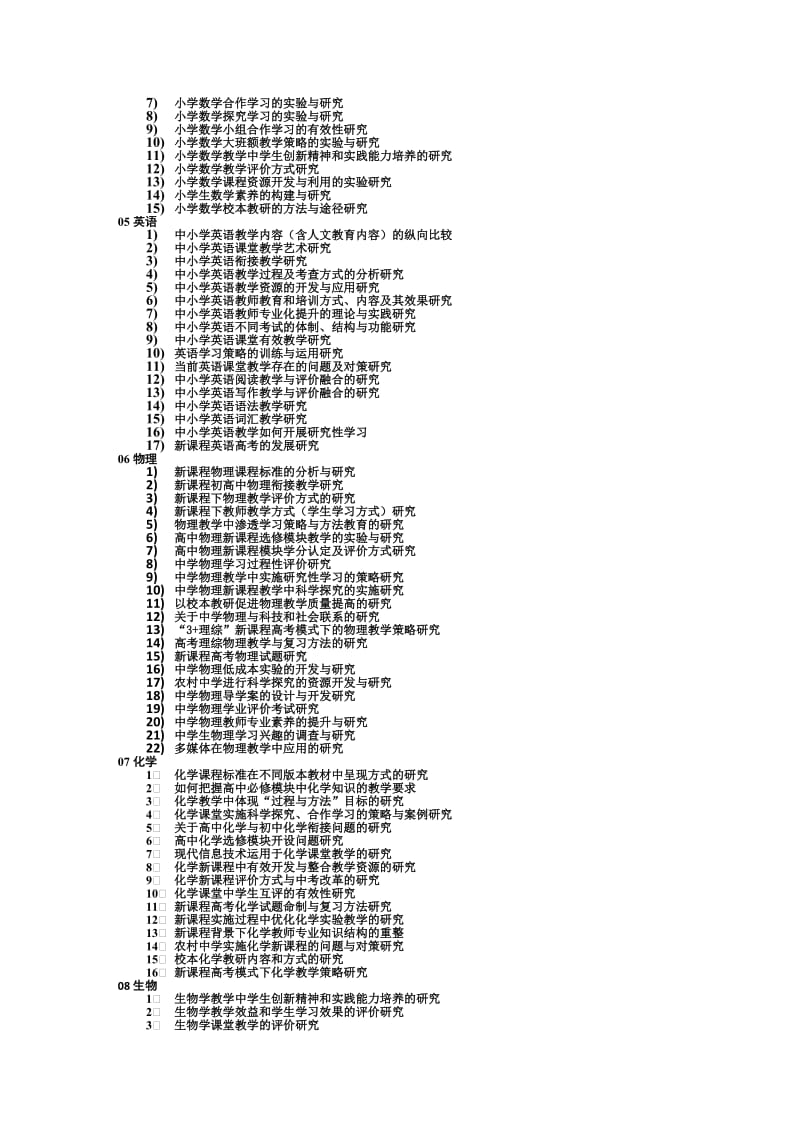 课题各学科选题参考.doc_第2页