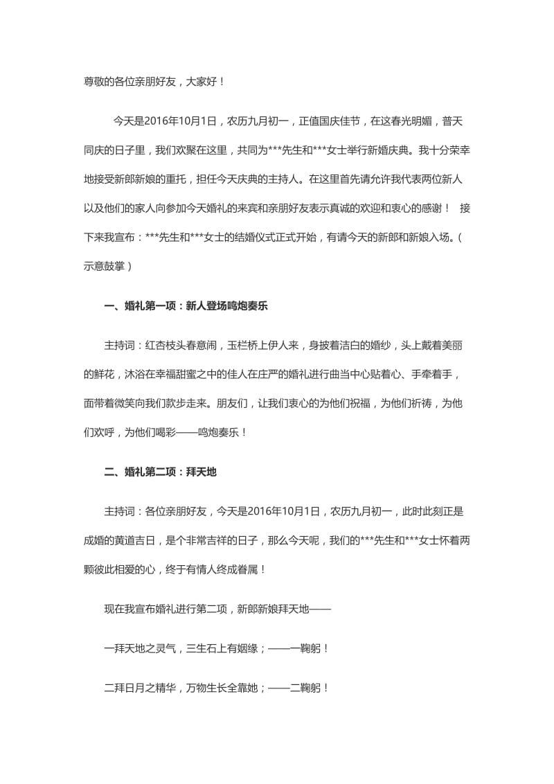 农村婚礼主持词致辞稿.doc_第1页