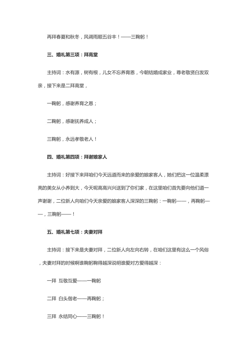 农村婚礼主持词致辞稿.doc_第2页