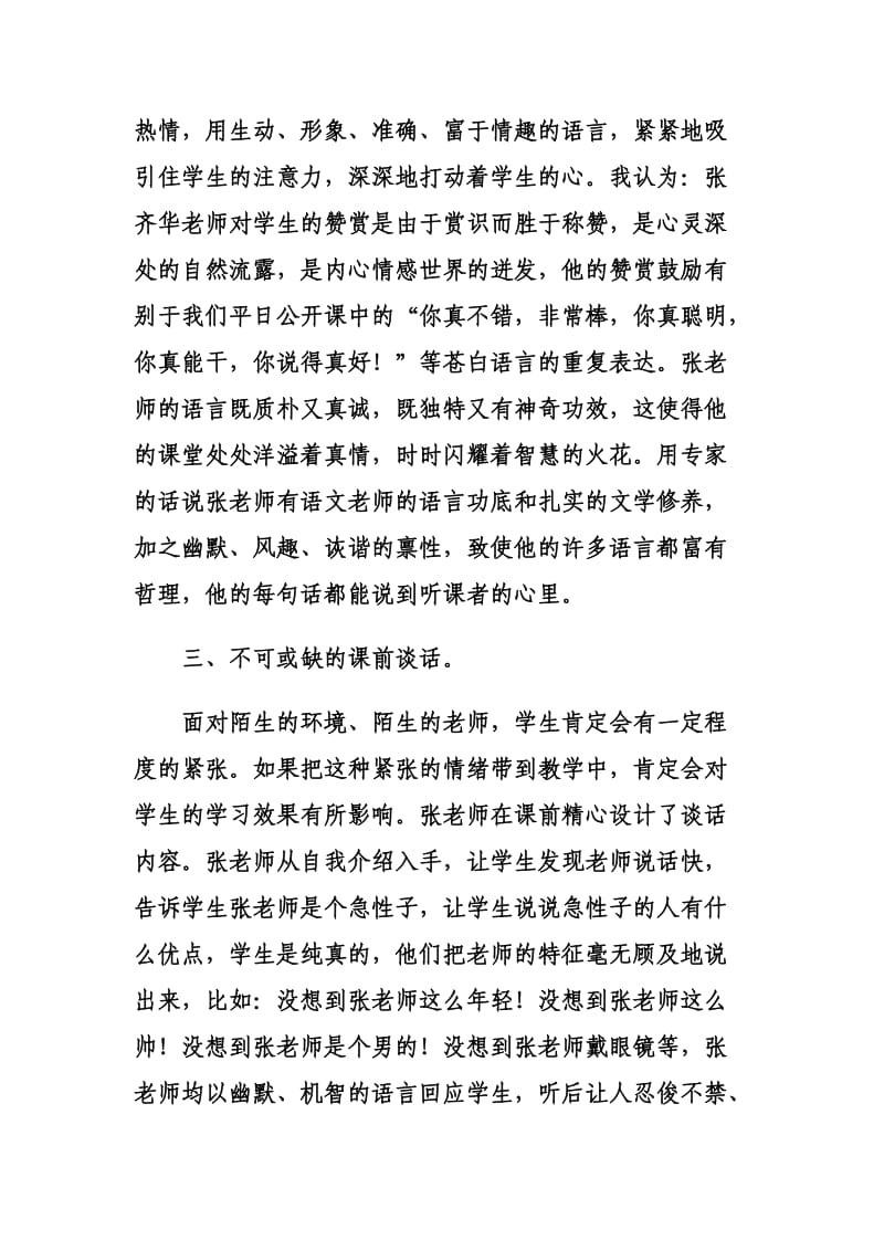 听张齐华老师的课有感.doc_第2页