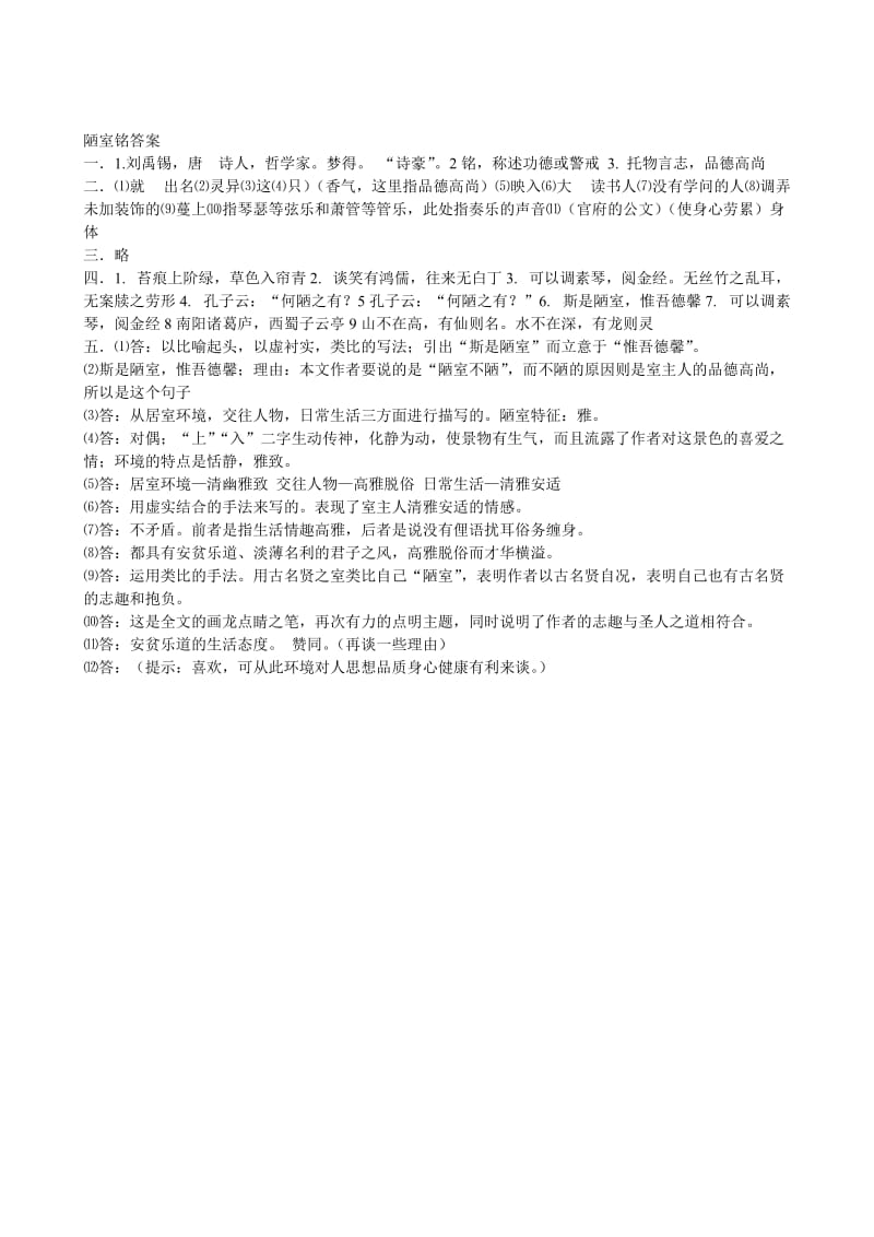 陋室铭练习及答案.doc_第3页