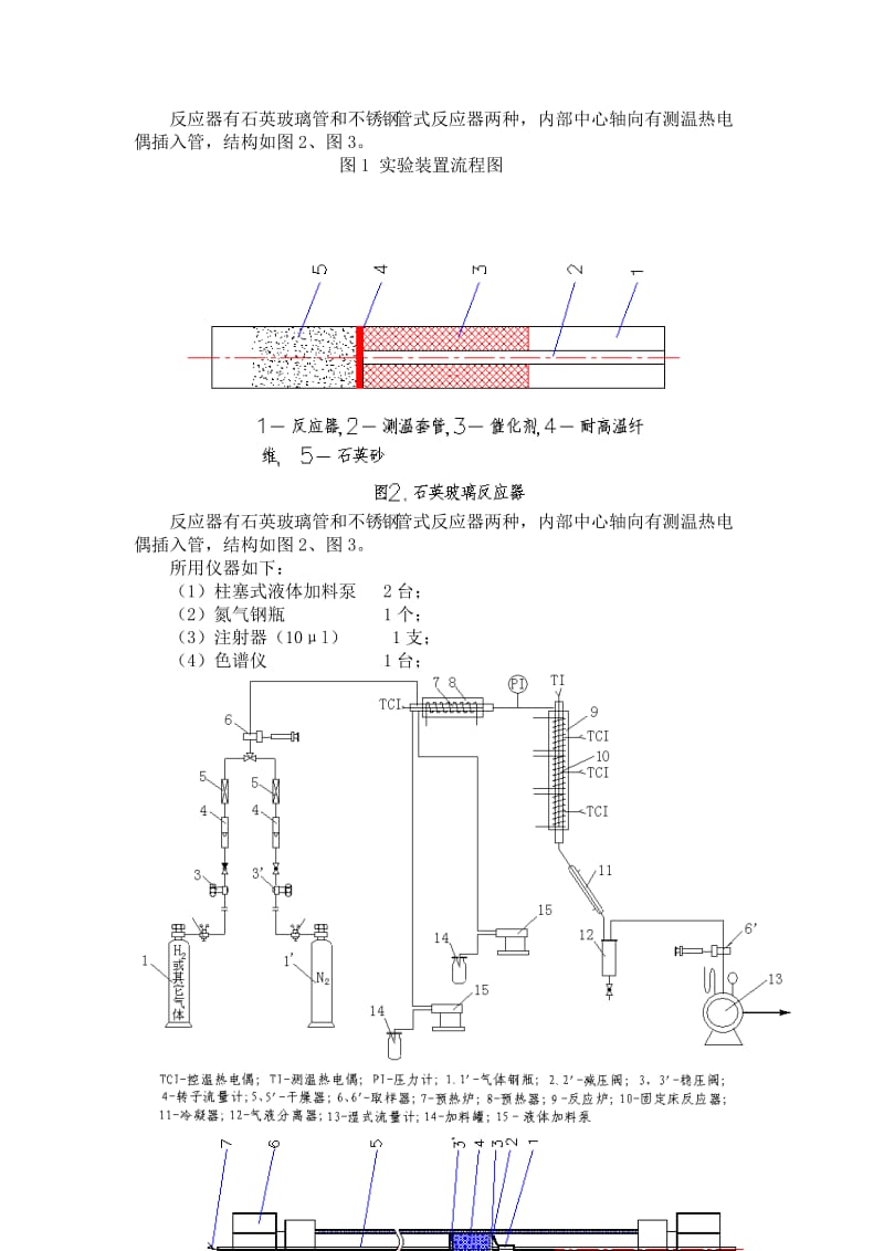 乙苯脱氢制苯乙烯实验报告.doc_第3页