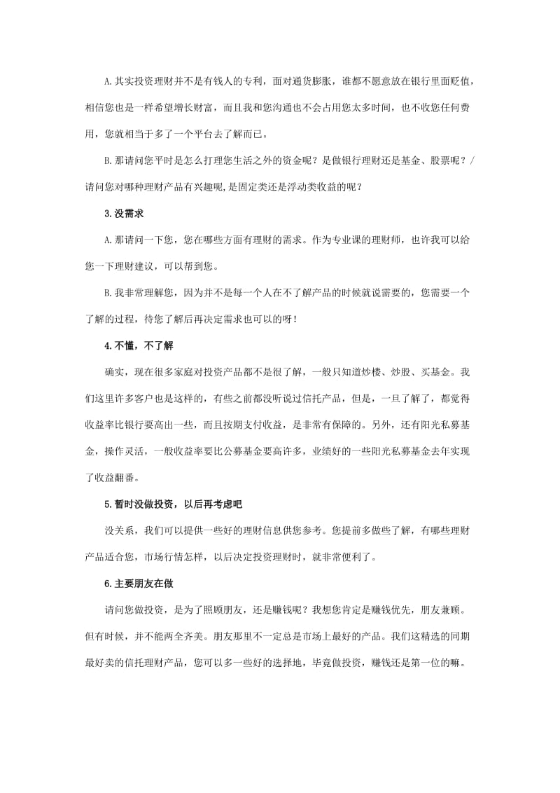 投资理财产品的电话销售话术.doc_第3页