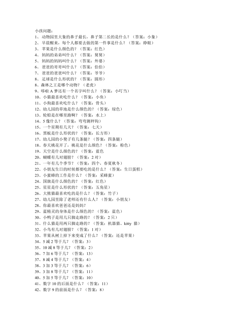 幼儿园智力问答.doc_第1页