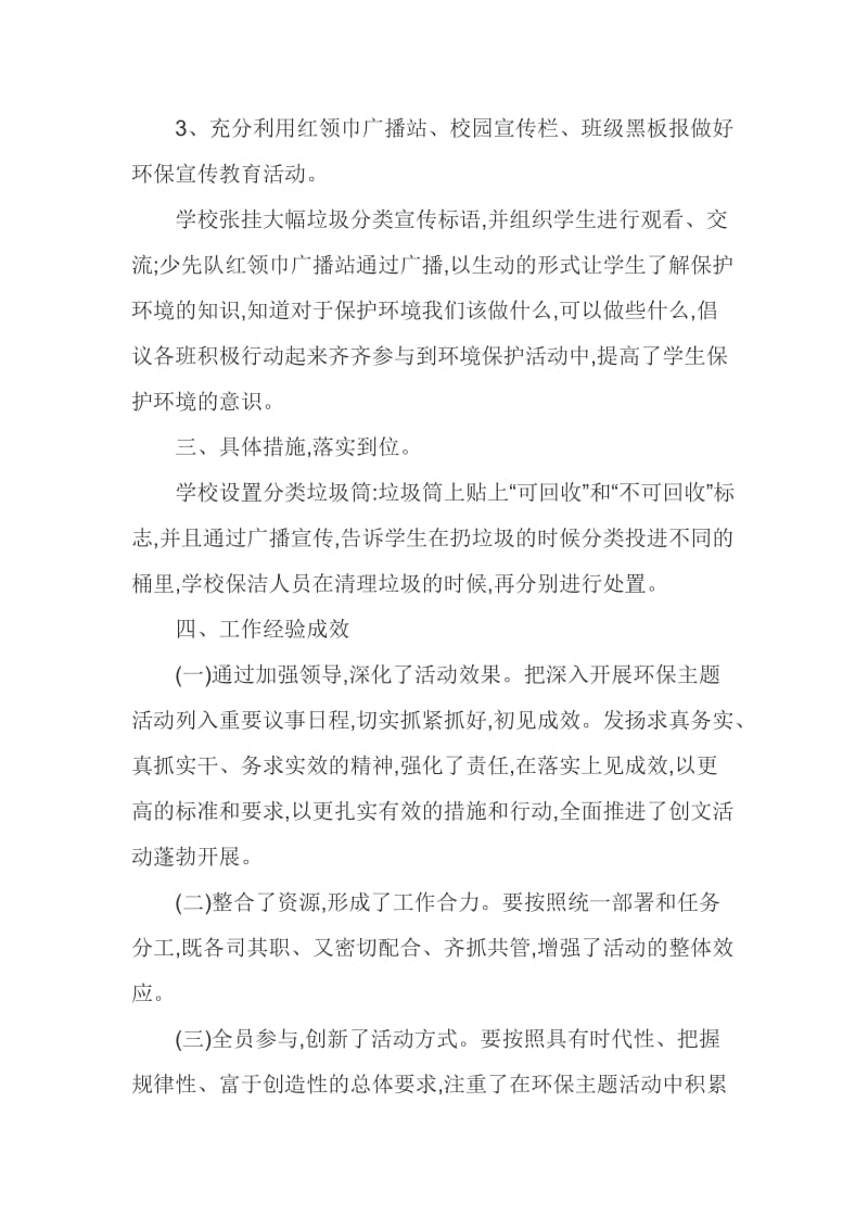 垃圾分类活动总结.doc_第2页