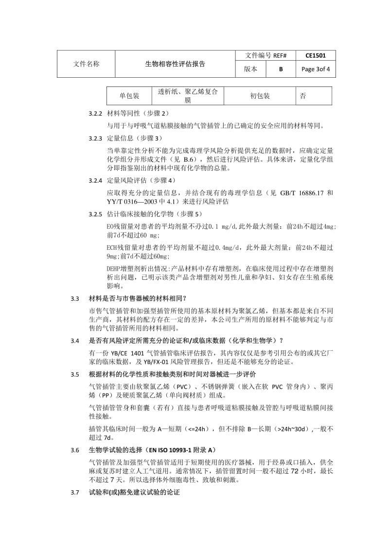 生物相容性评估报告.pdf_第3页