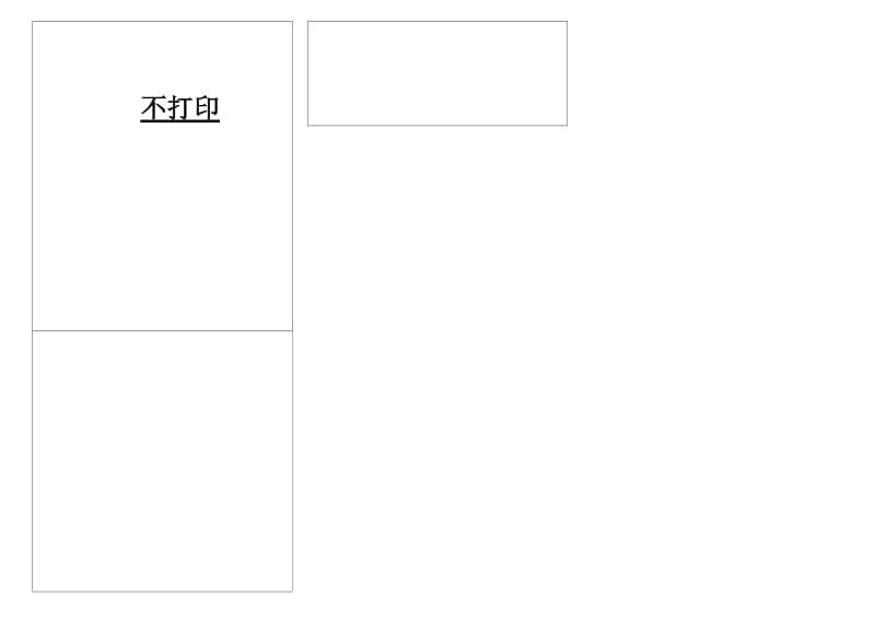 文综试卷答题卡模板.doc_第3页