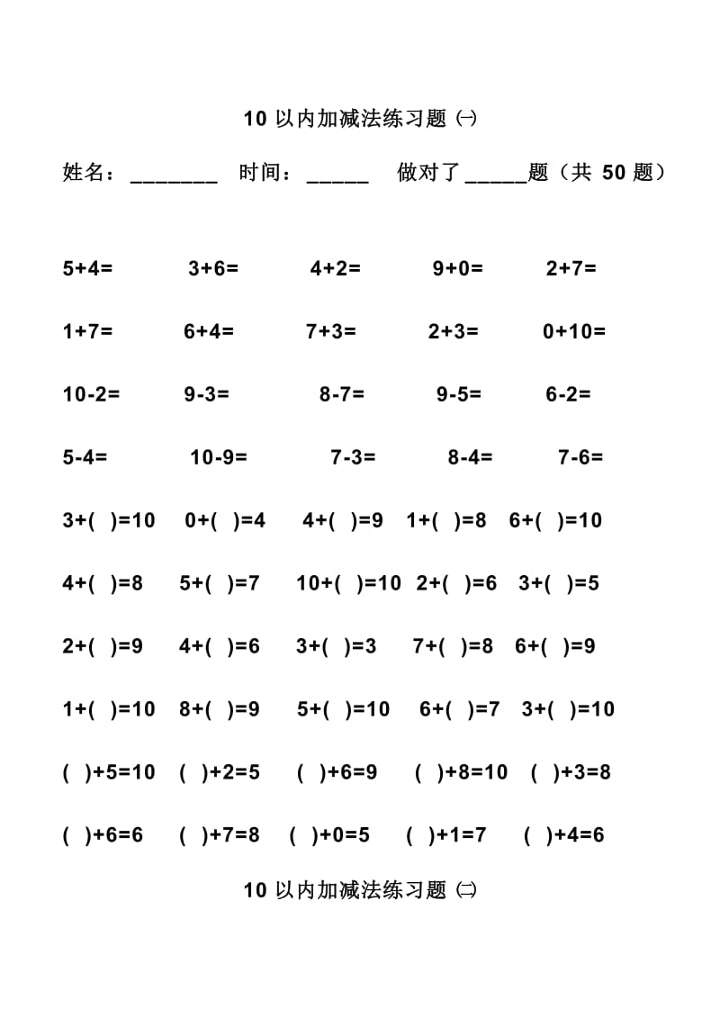 幼儿算术---10以内加减法练习题_直接打印版.doc_第1页