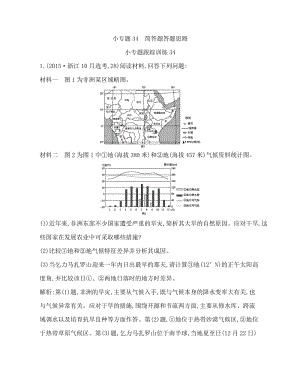 小专题34 简答题答题思路.doc