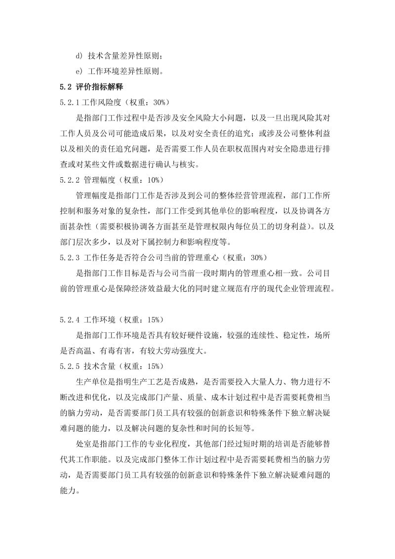 公司部门分级评价管理办法.doc_第2页