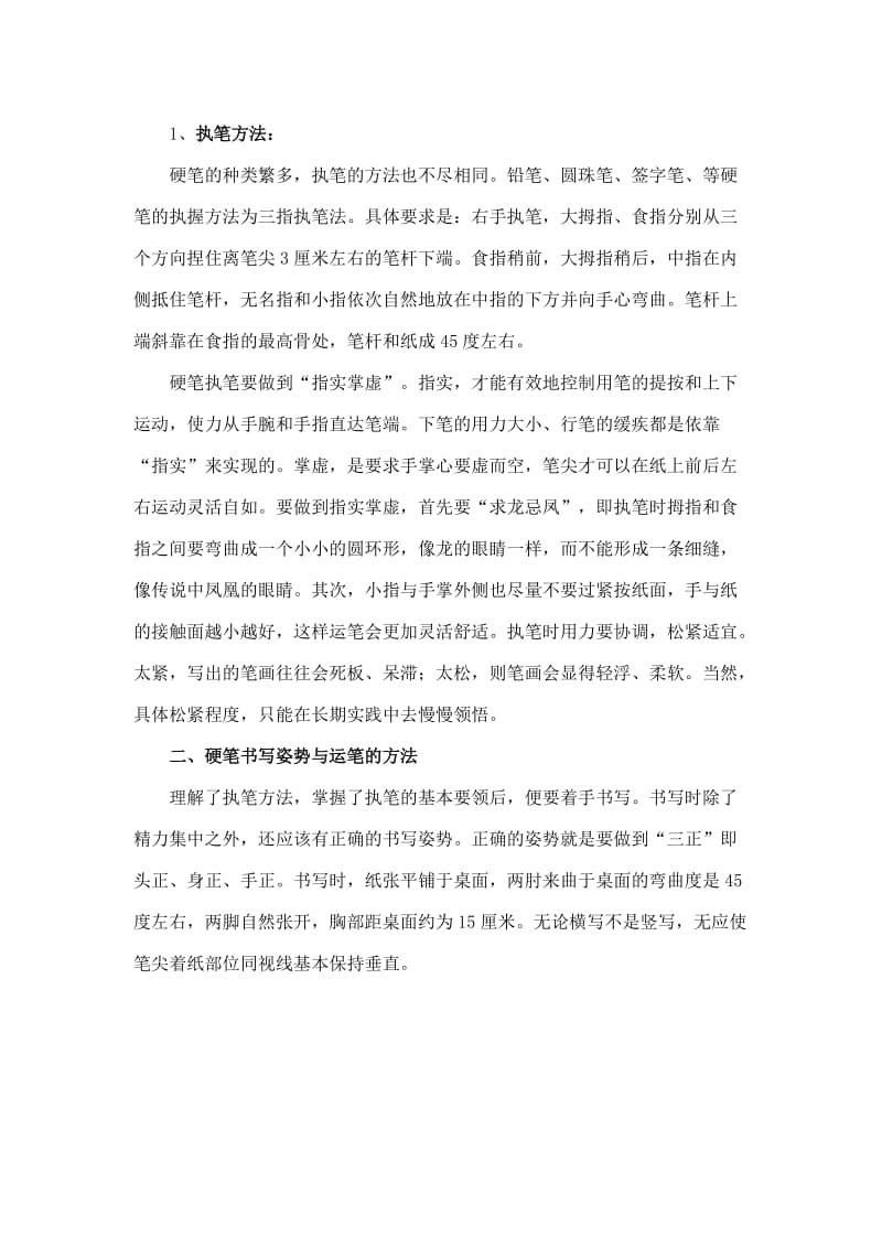 硬笔书法入门及学习方法.doc_第2页