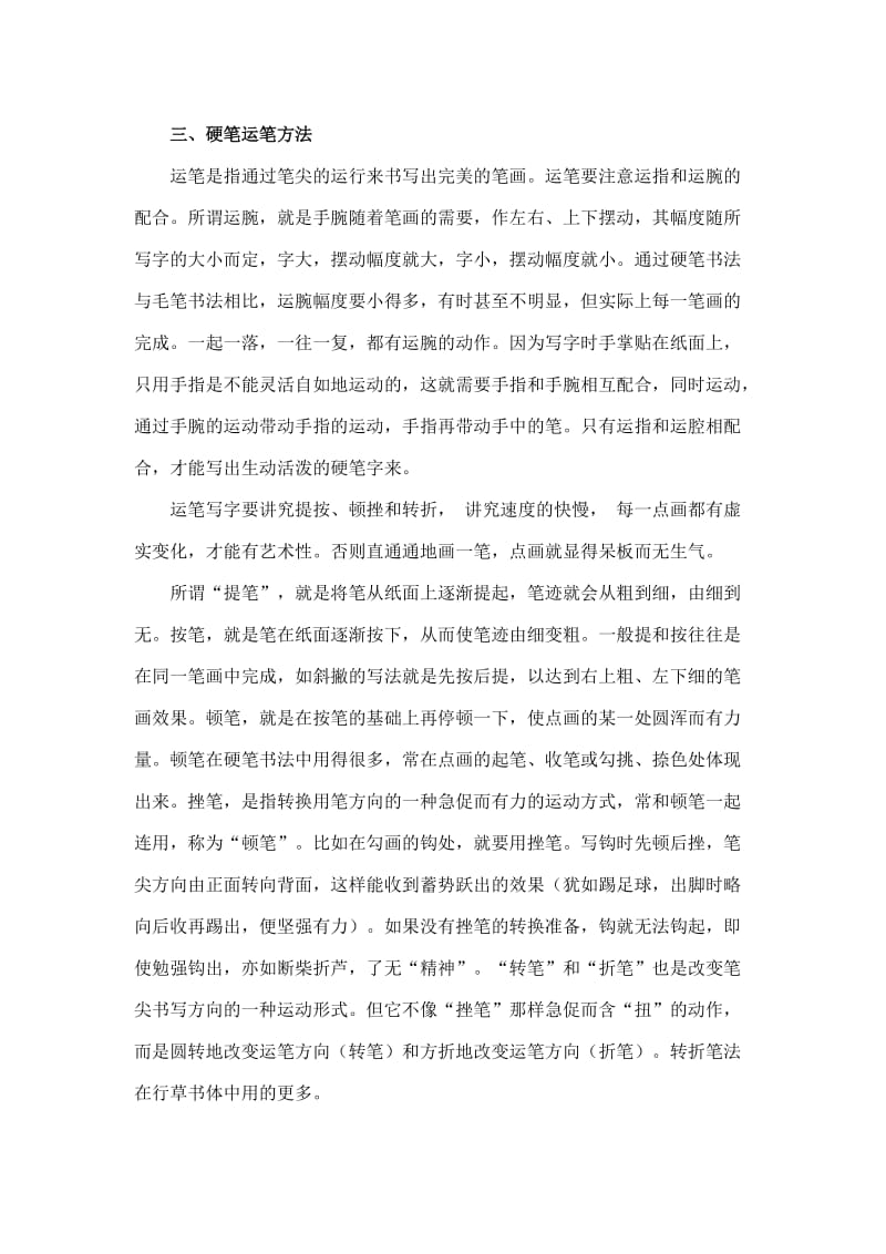 硬笔书法入门及学习方法.doc_第3页