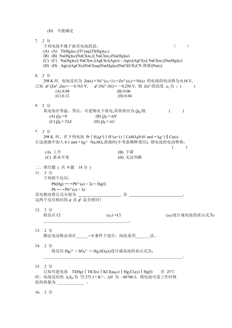 物理化学第八章模拟试卷C及答案.doc_第2页