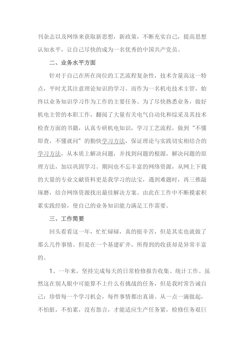 区长述职报告.doc_第2页