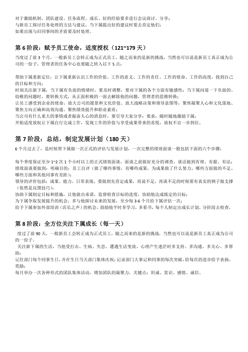 新员工入职的八大阶段.pdf_第2页