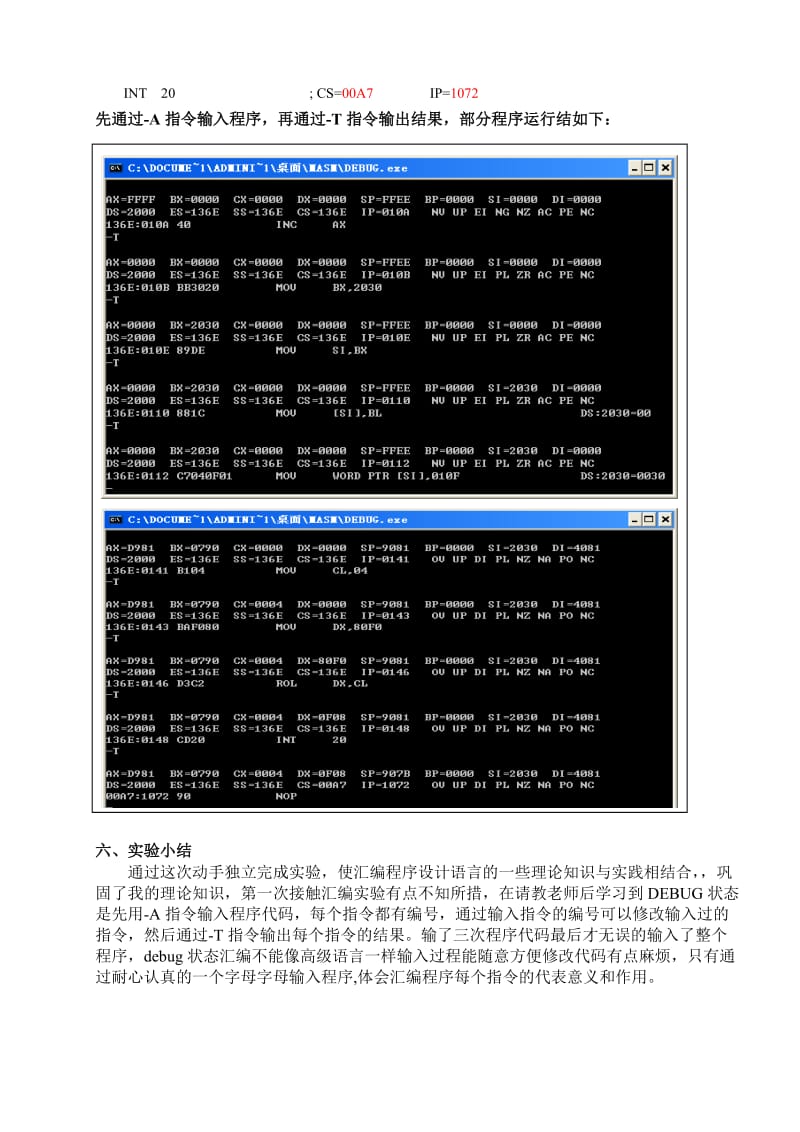 宏汇编(MASN)及汇编语言上机过程实验报告.doc_第3页