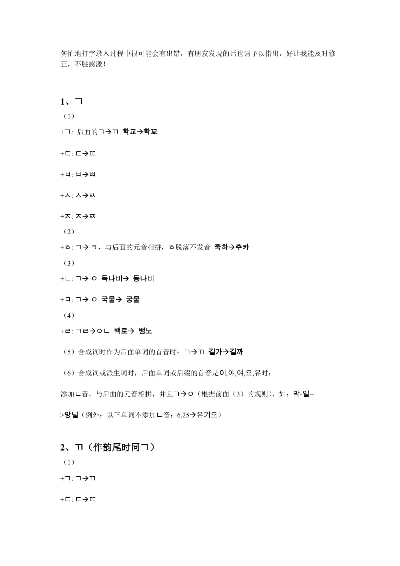 实用的韩语变音规则总结.doc_第2页