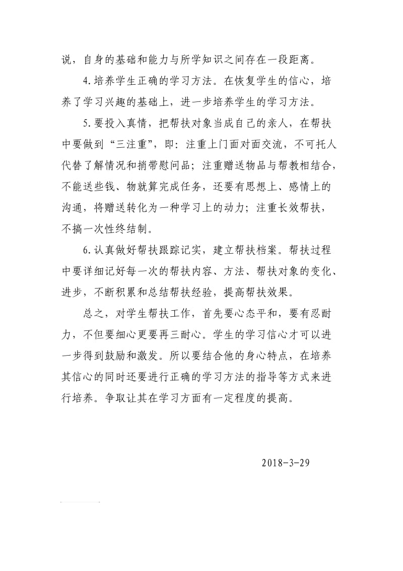 教师精准扶贫帮扶计划.doc_第2页