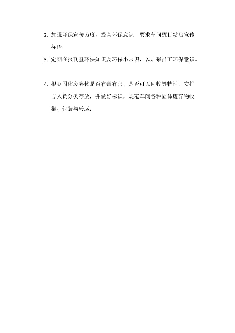 环保培训计划.doc_第2页