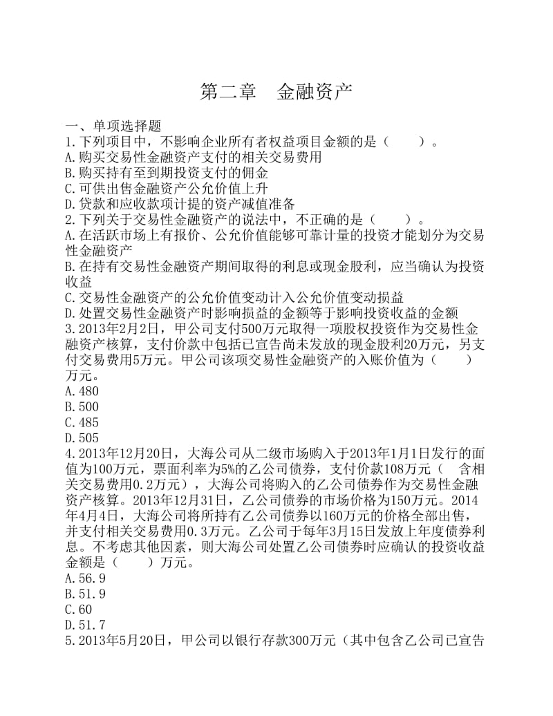 注会课题.pdf_第1页