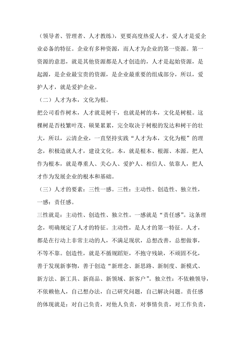 学习世界500强经营管理之道心得.doc_第2页