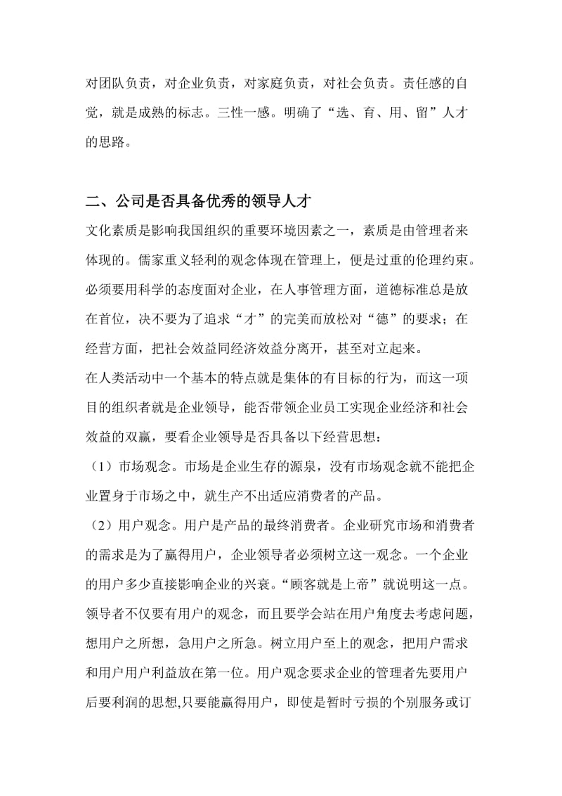 学习世界500强经营管理之道心得.doc_第3页