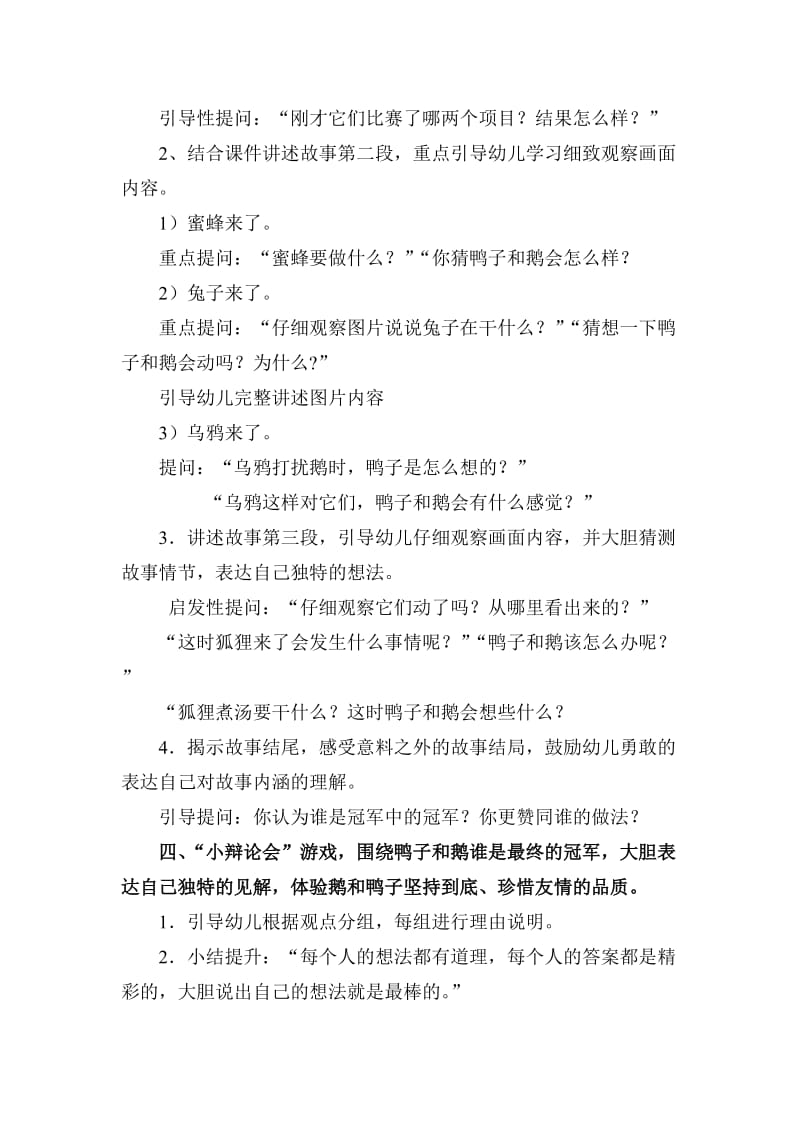 幼儿园大班语言故事：《一根羽毛也不能动》精品教案.doc_第2页