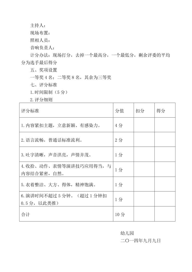 幼儿园演讲比赛方案.doc_第2页