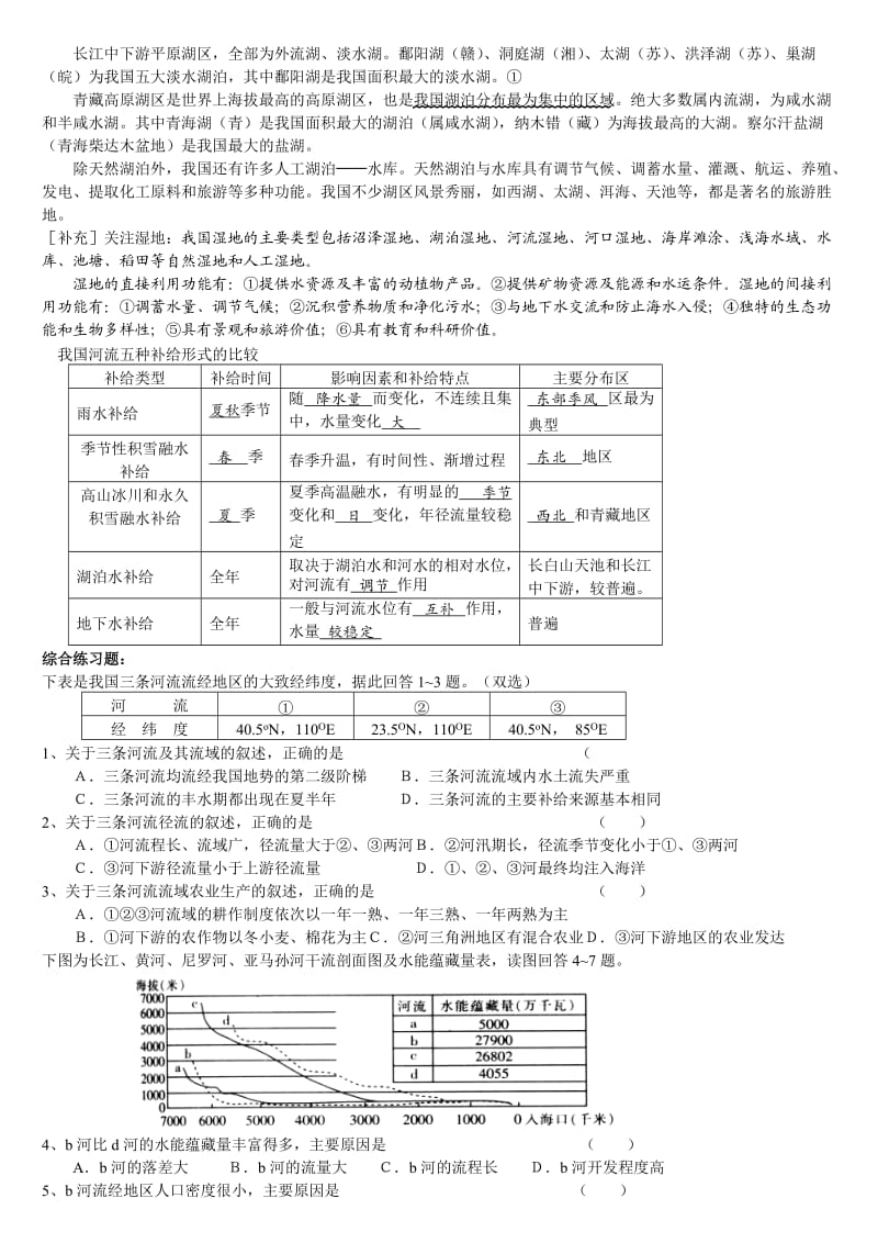 河流专题复习总结-2.doc_第3页