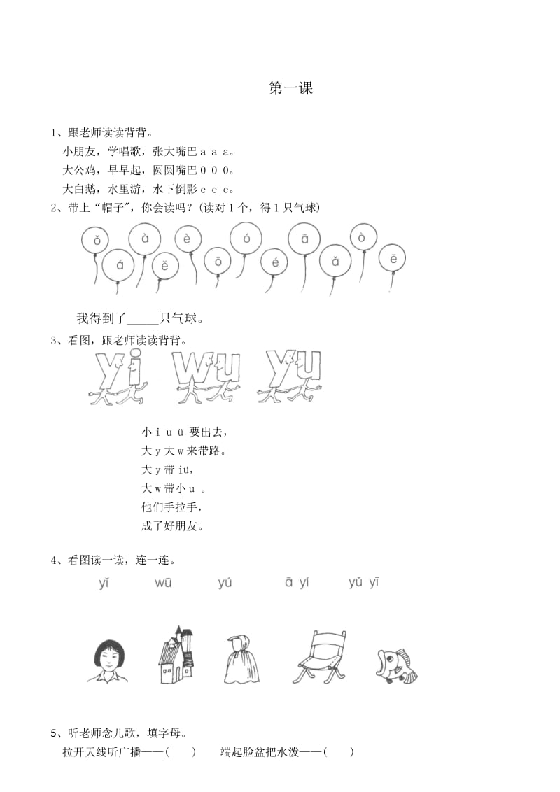 幼小衔接拼音16课辅导教材.doc_第1页