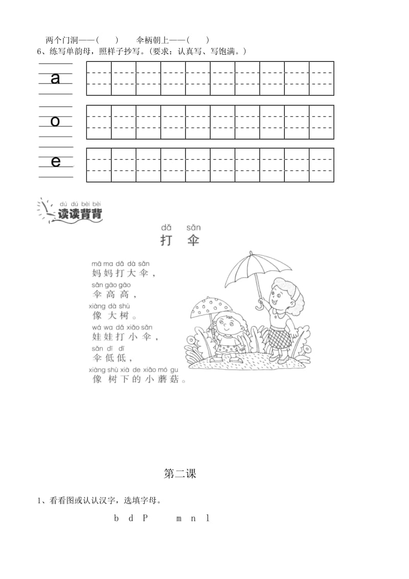 幼小衔接拼音16课辅导教材.doc_第2页