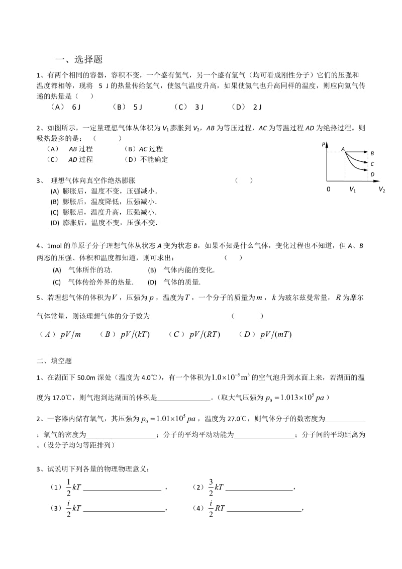 热学作业+答案.doc_第1页