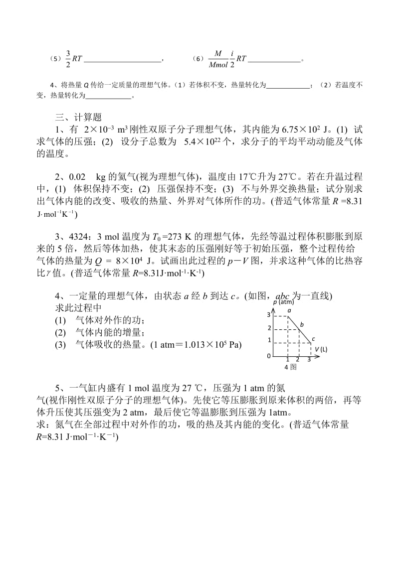 热学作业+答案.doc_第2页