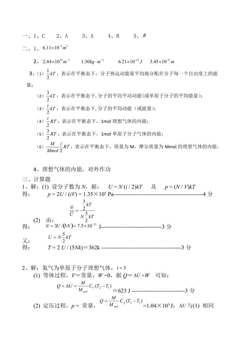 热学作业+答案.doc_第3页