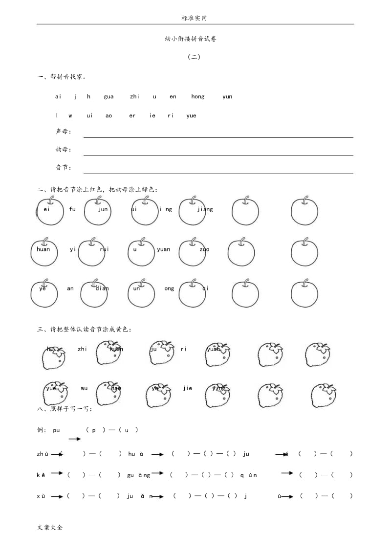 幼小衔接拼音试卷十套打印版.doc_第2页