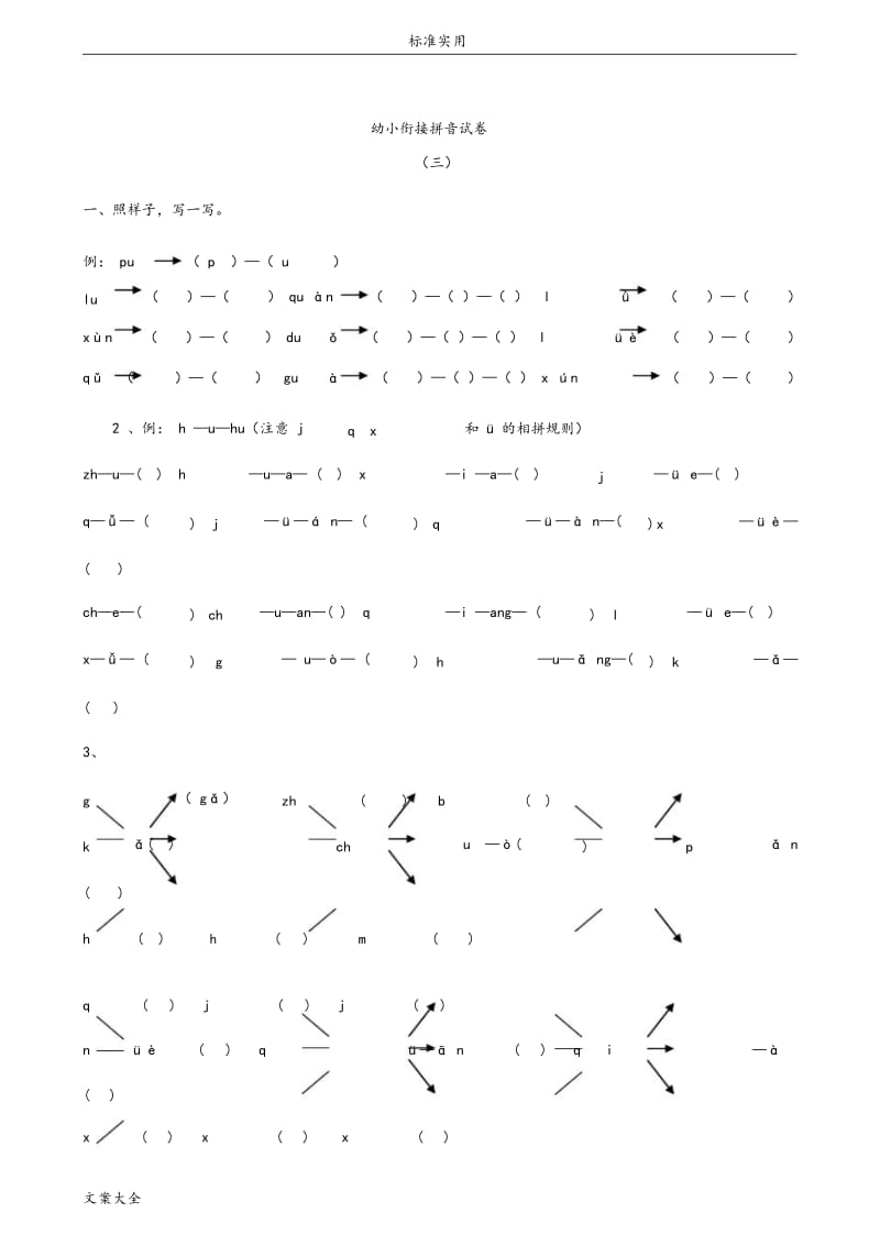 幼小衔接拼音试卷十套打印版.doc_第3页