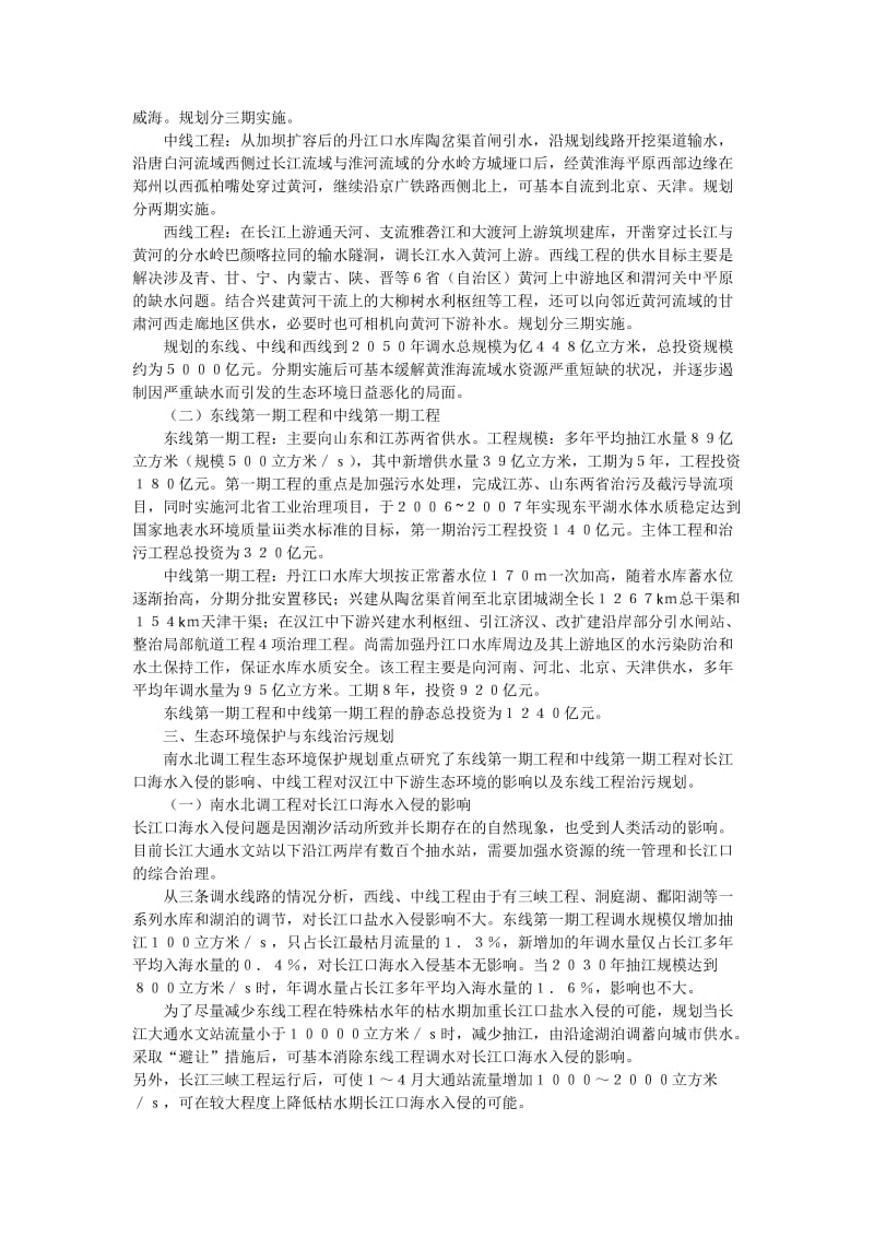 南水北调工程总体规划内容简介.doc_第3页