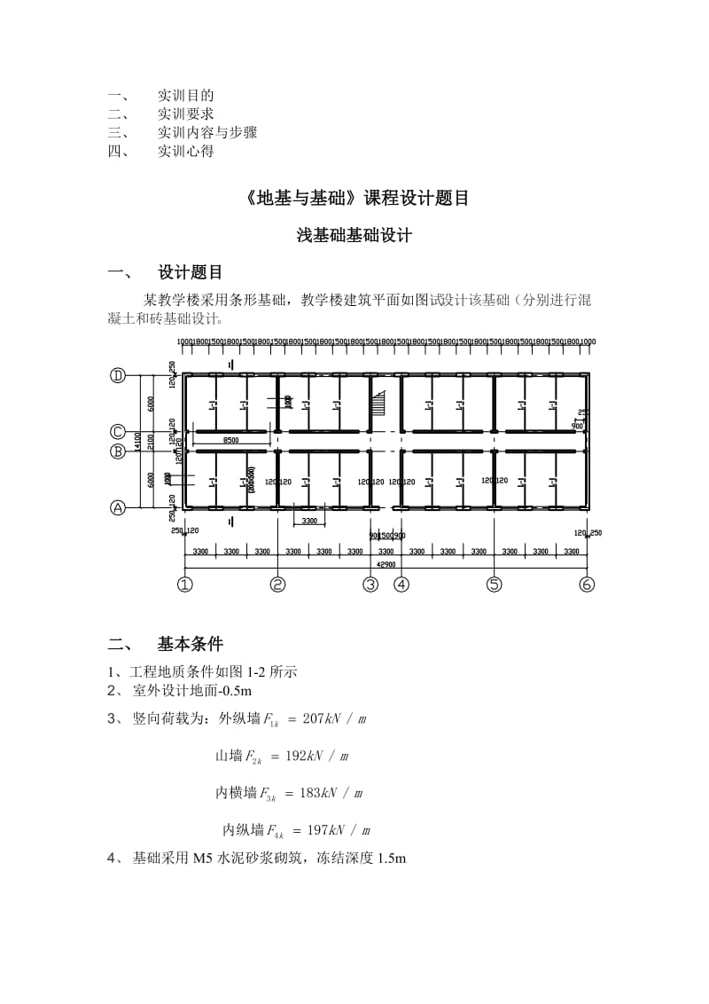 地基与基础实训报告.doc_第2页