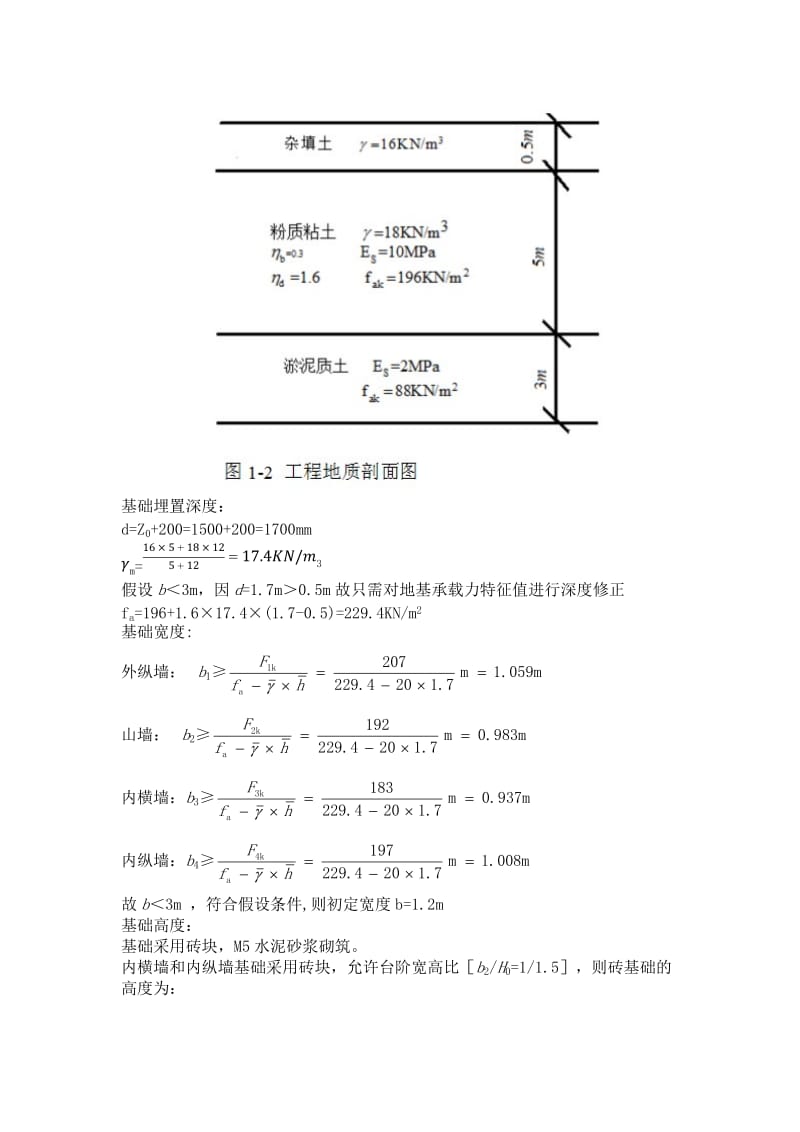 地基与基础实训报告.doc_第3页