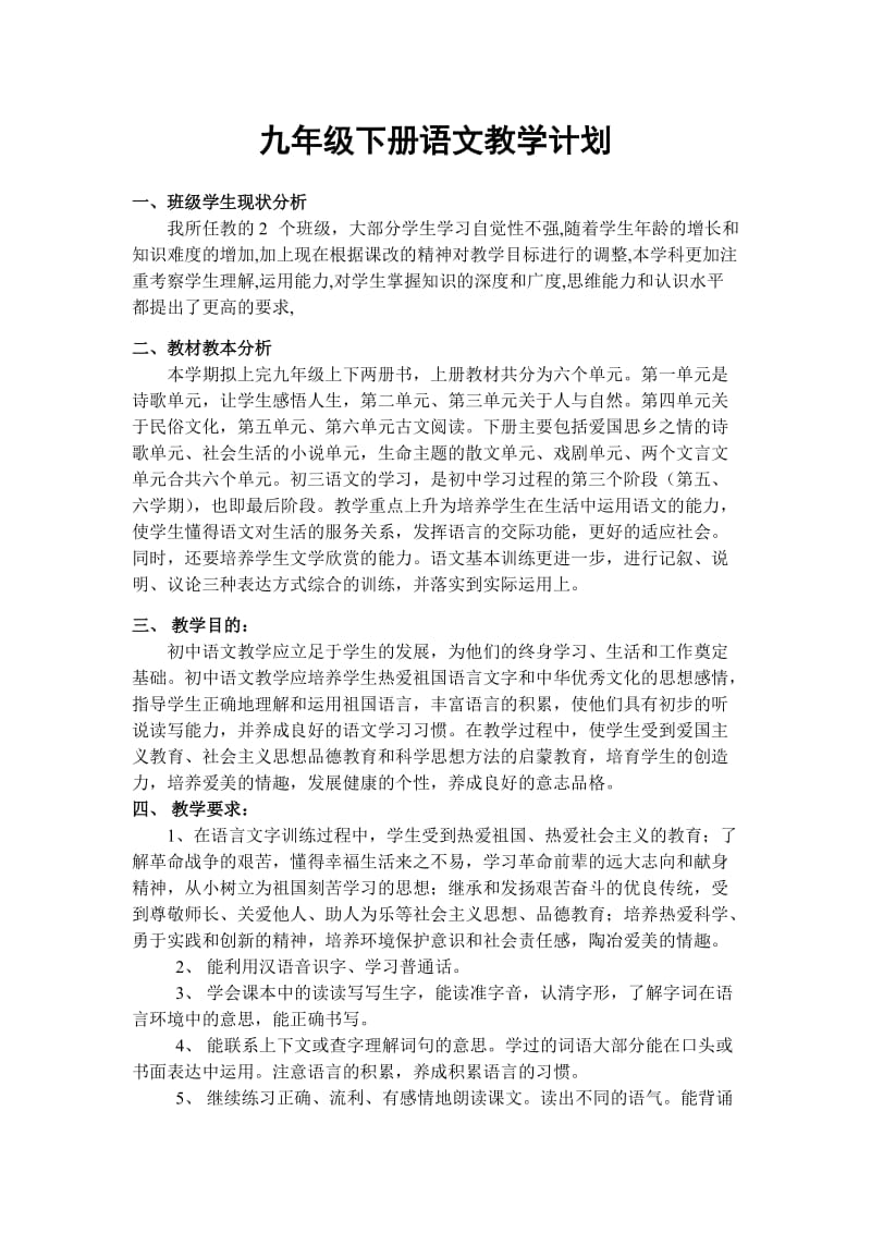 九下语文教学计划.doc_第1页