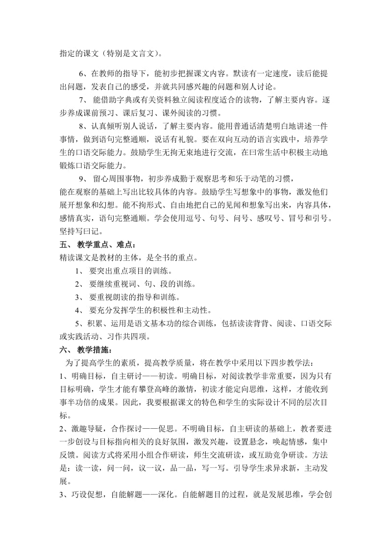 九下语文教学计划.doc_第2页