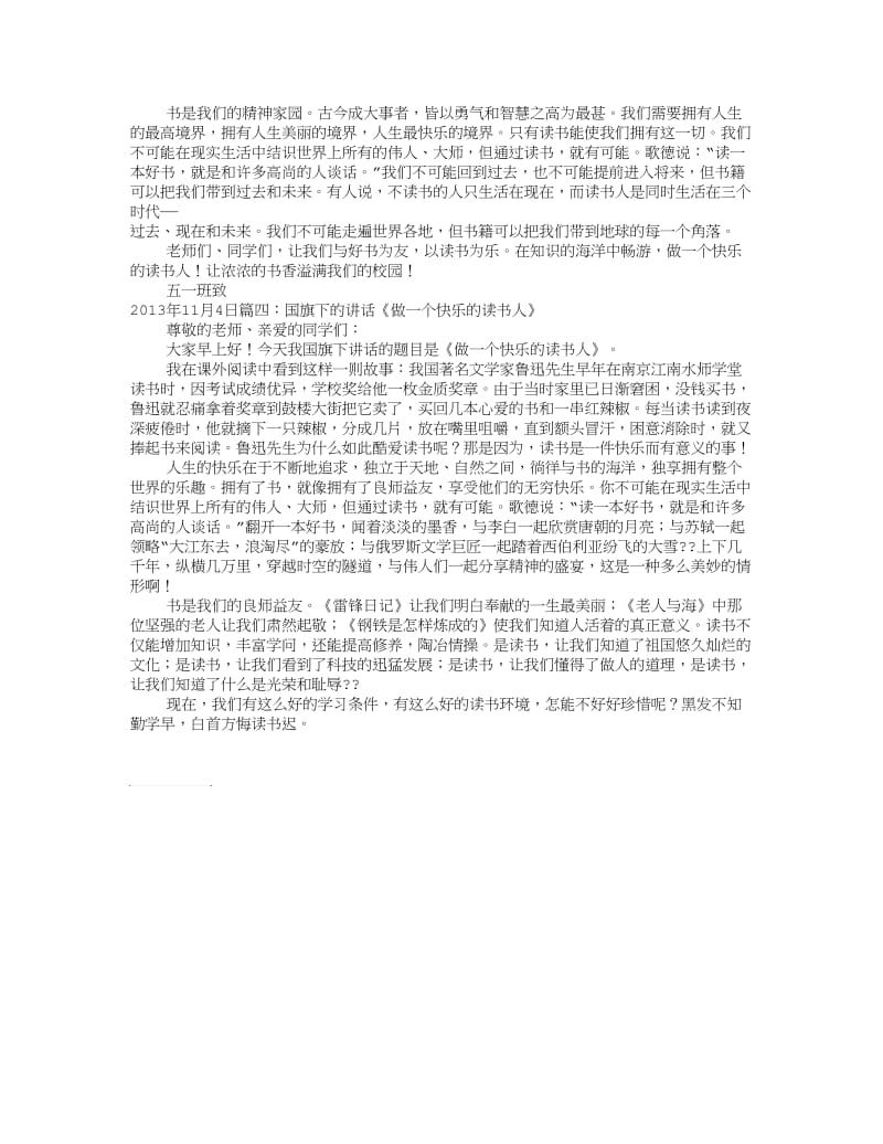 做一个快乐的读书人演讲稿.doc_第2页