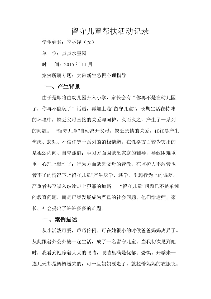 留守儿童帮扶活动记录.doc_第1页