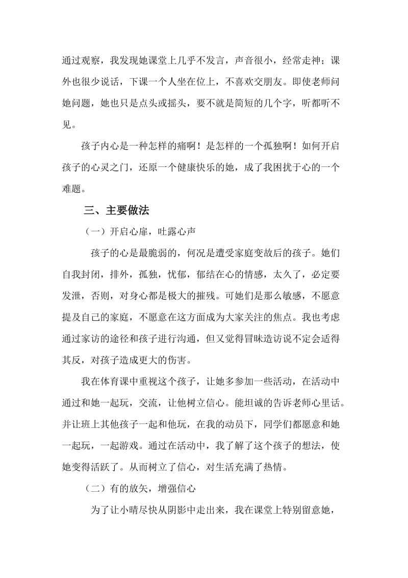 留守儿童帮扶活动记录.doc_第2页