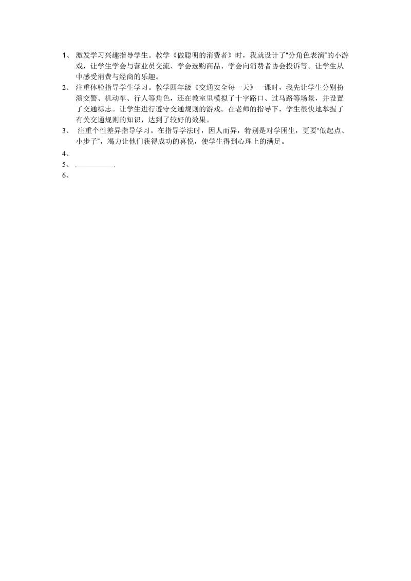 激发学习兴趣指导学生.doc_第1页